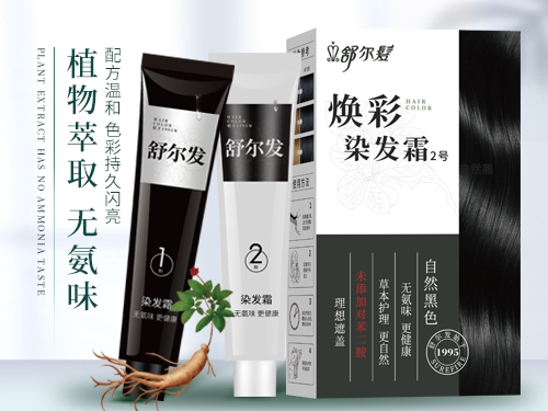 漢方染發系列